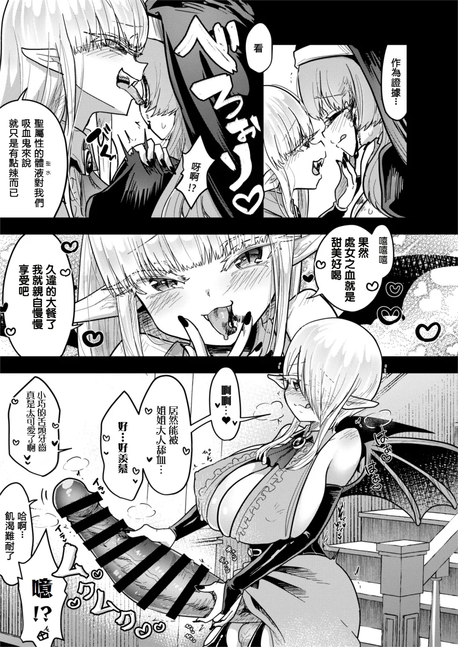 Kyuuketsu Shimai no Ningen Kaitai zoku - Page 13