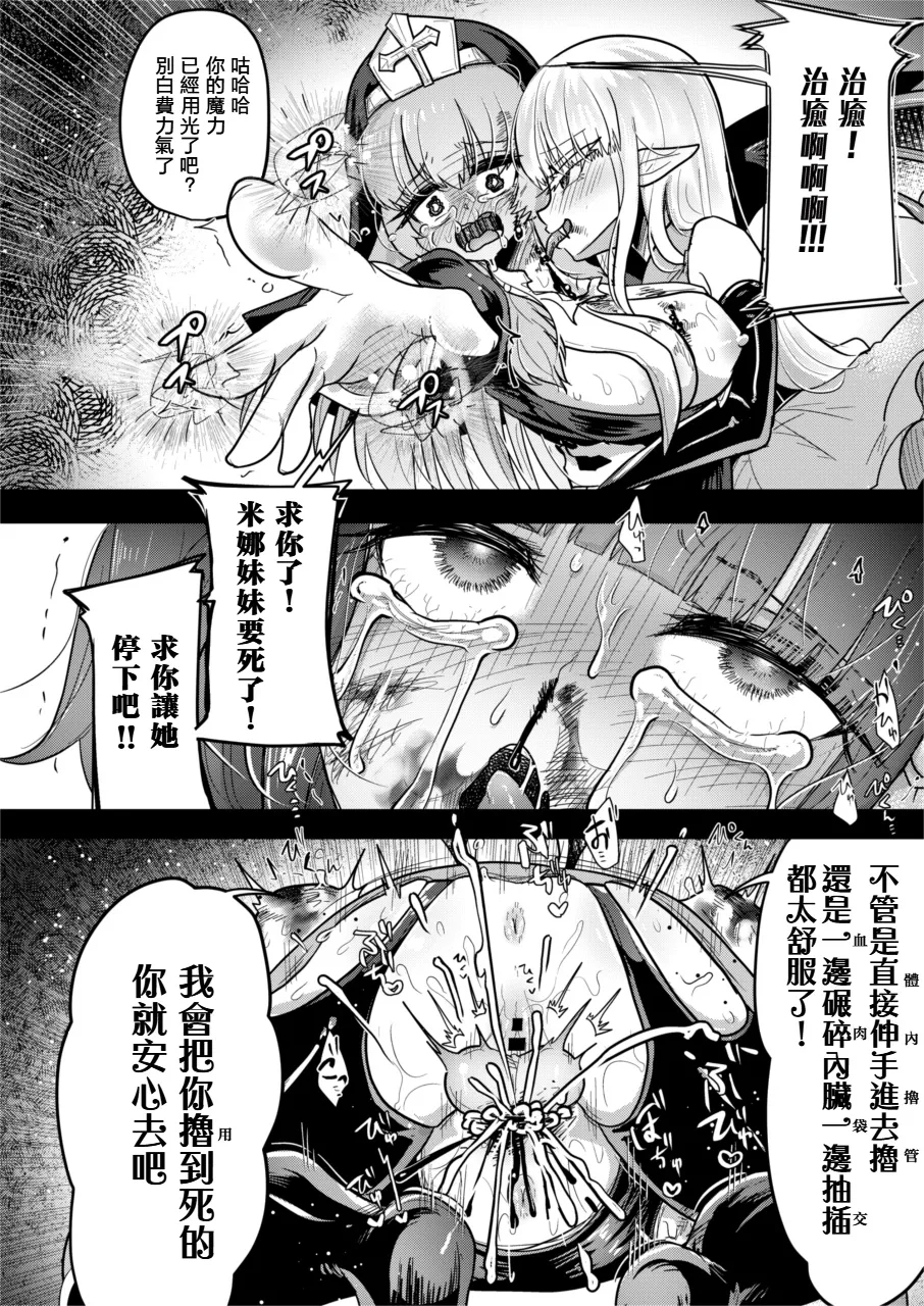 Kyuuketsu Shimai no Ningen Kaitai zoku - Page 24