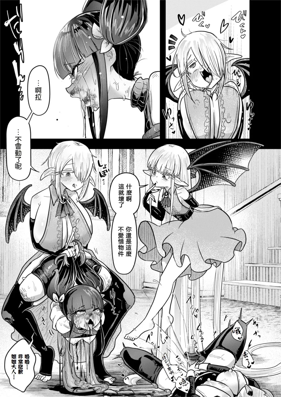 Kyuuketsu Shimai no Ningen Kaitai zoku - Page 37