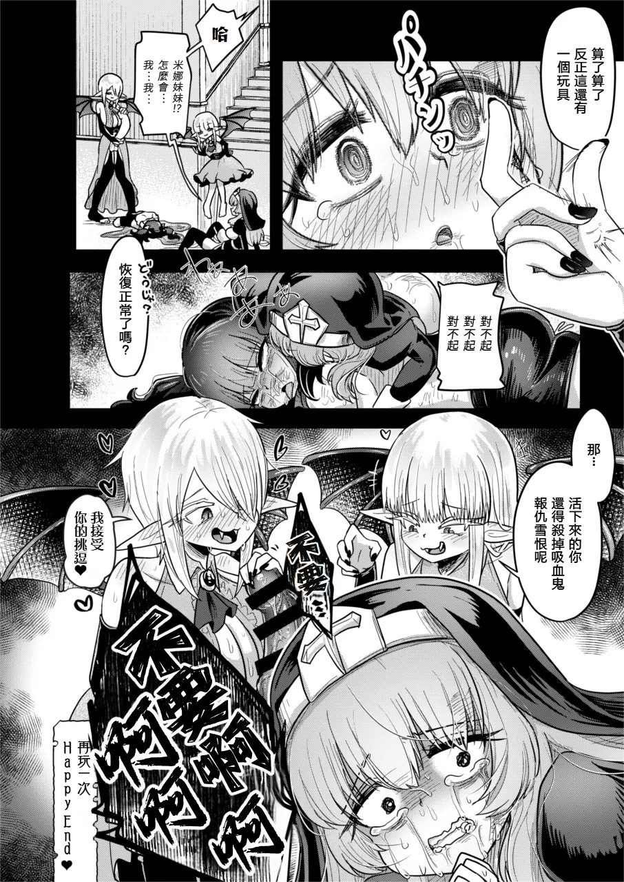 Kyuuketsu Shimai no Ningen Kaitai zoku - Page 38