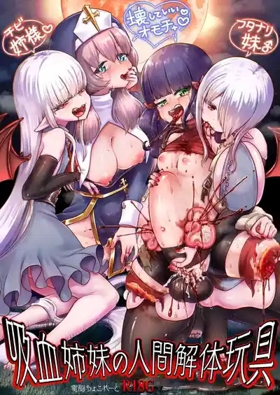 Kyuuketsu Shimai no Ningen Kaitai zoku 3