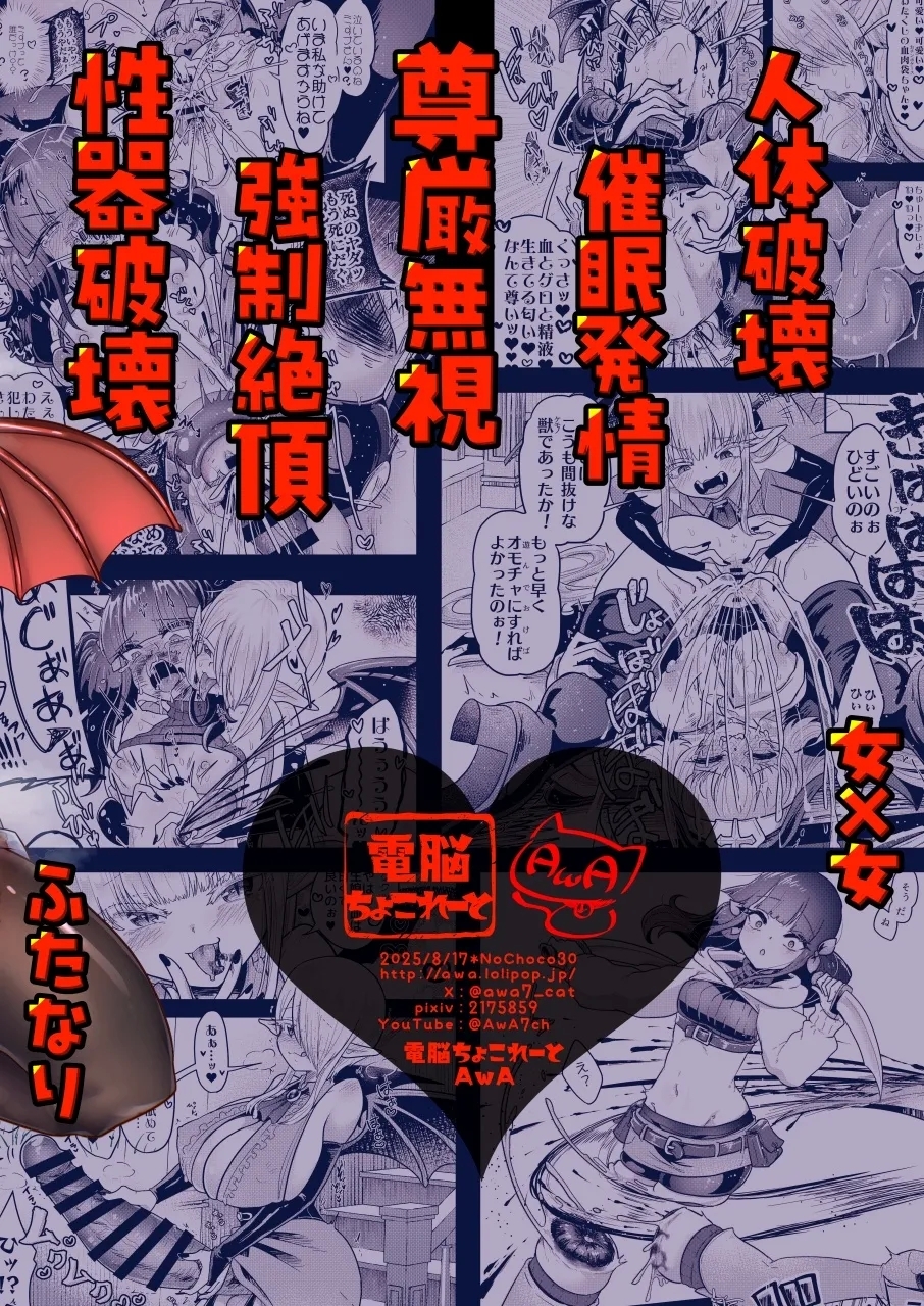 Kyuuketsu Shimai no Ningen Kaitai zoku - Page 42