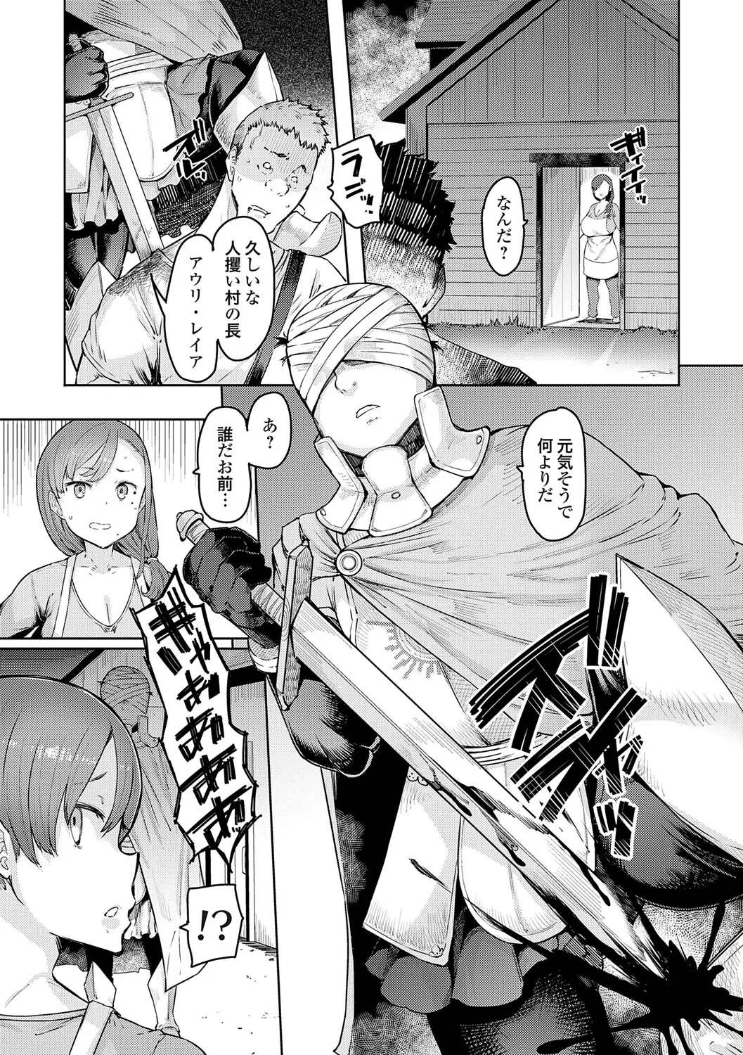 ゴブリンの王 〜仇討ちを成す者〜【デジタル特装版】 - Page 10