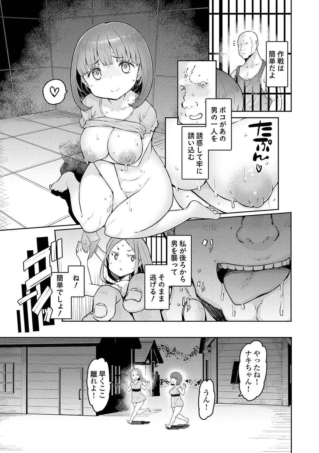 ゴブリンの王 〜仇討ちを成す者〜【デジタル特装版】 - Page 7