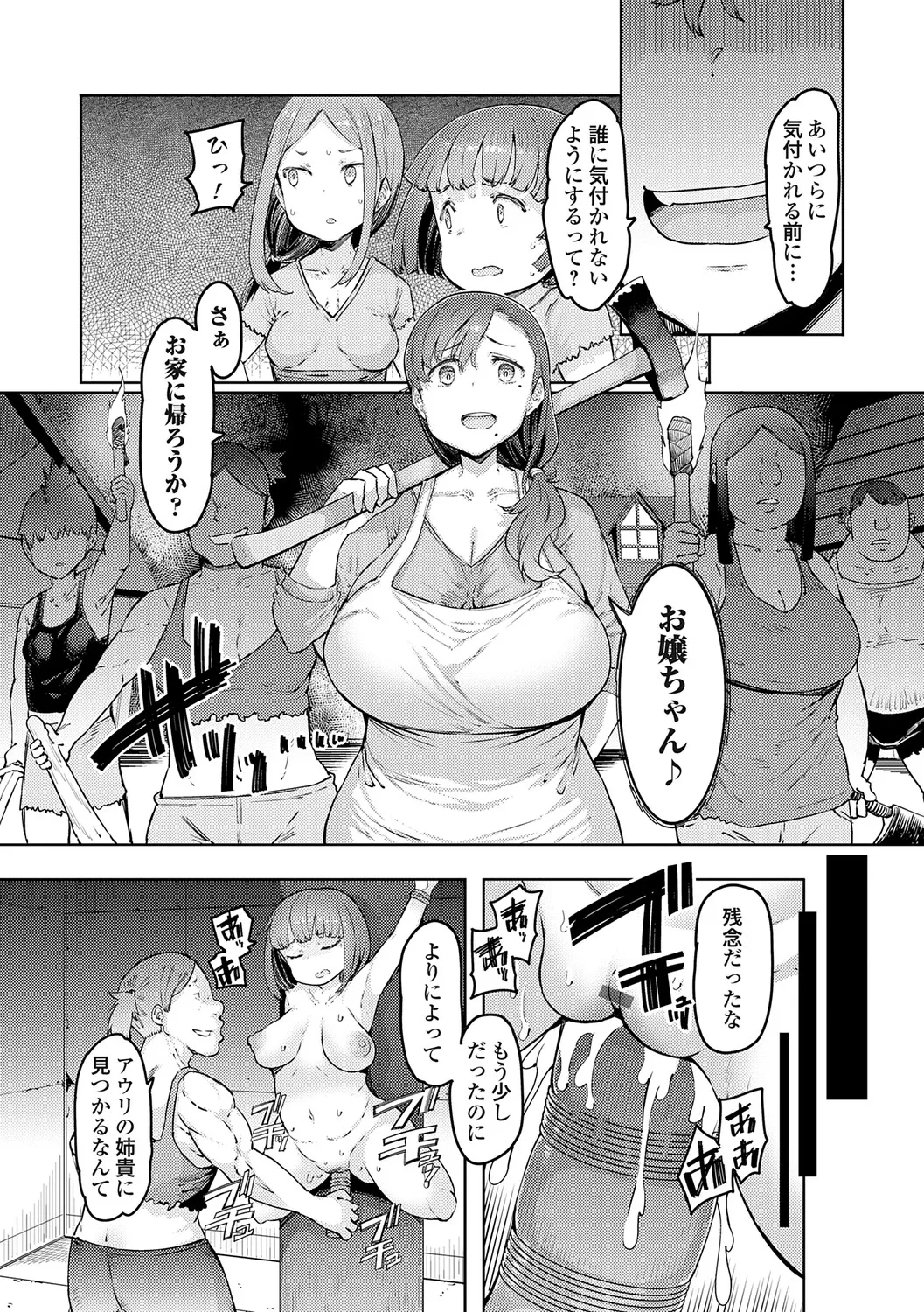 ゴブリンの王 〜仇討ちを成す者〜【デジタル特装版】 - Page 8