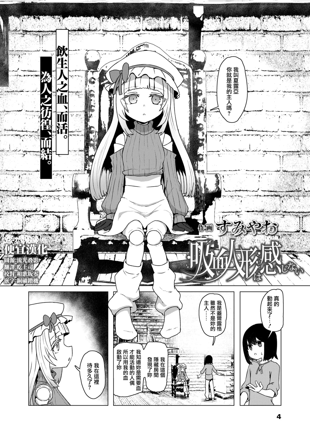 吸血人形は感じない - Page 2
