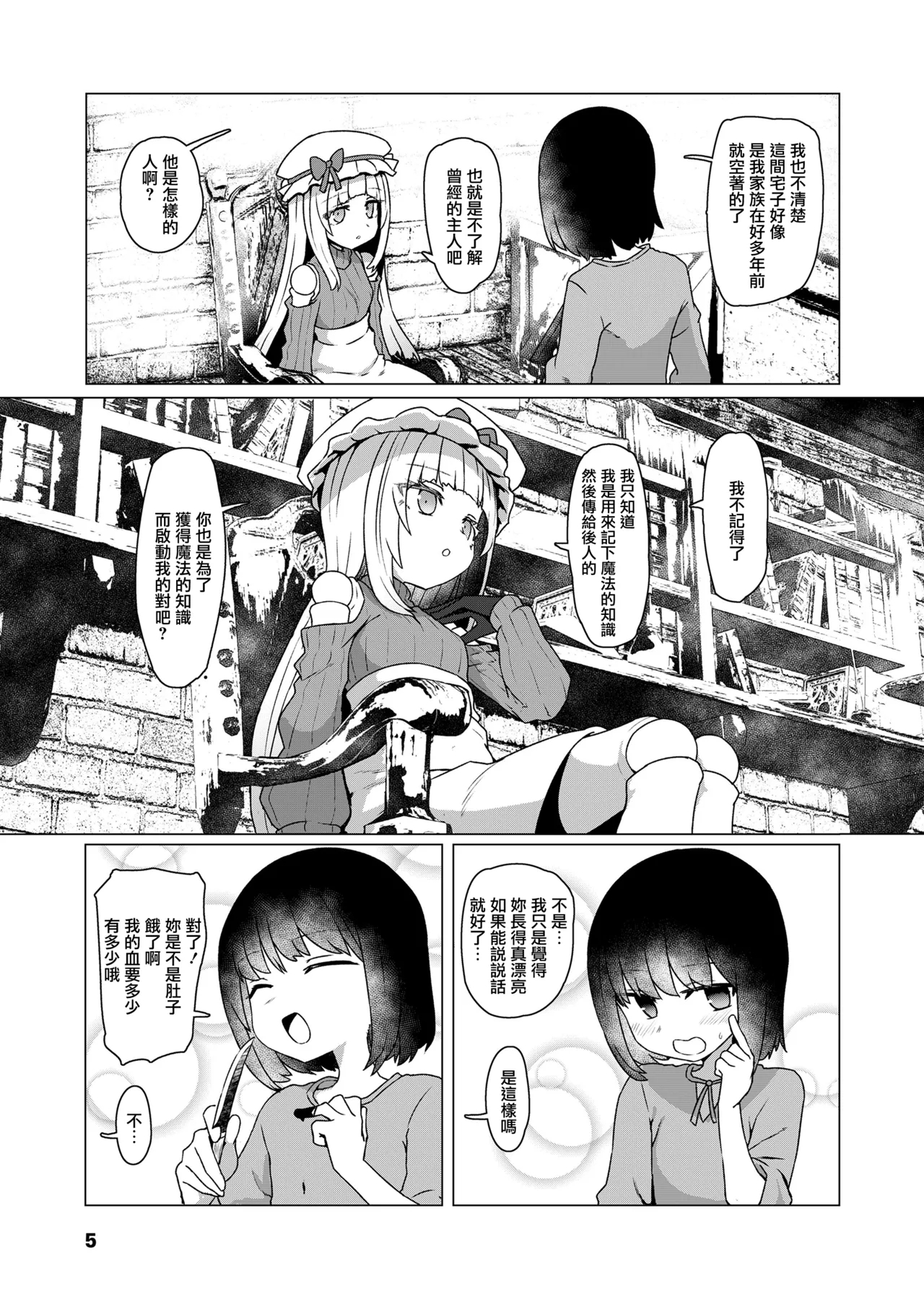 吸血人形は感じない - Page 3