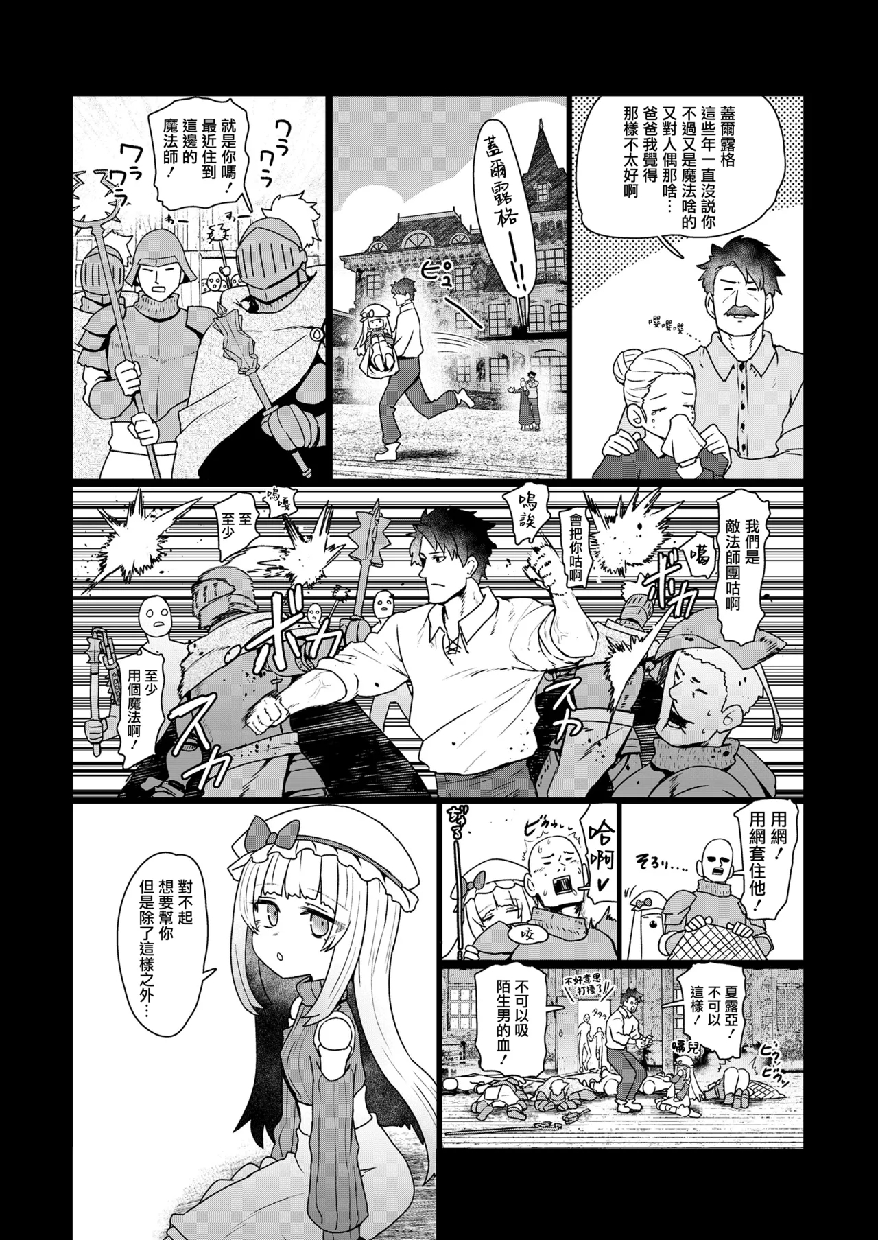吸血人形は感じない - Page 31