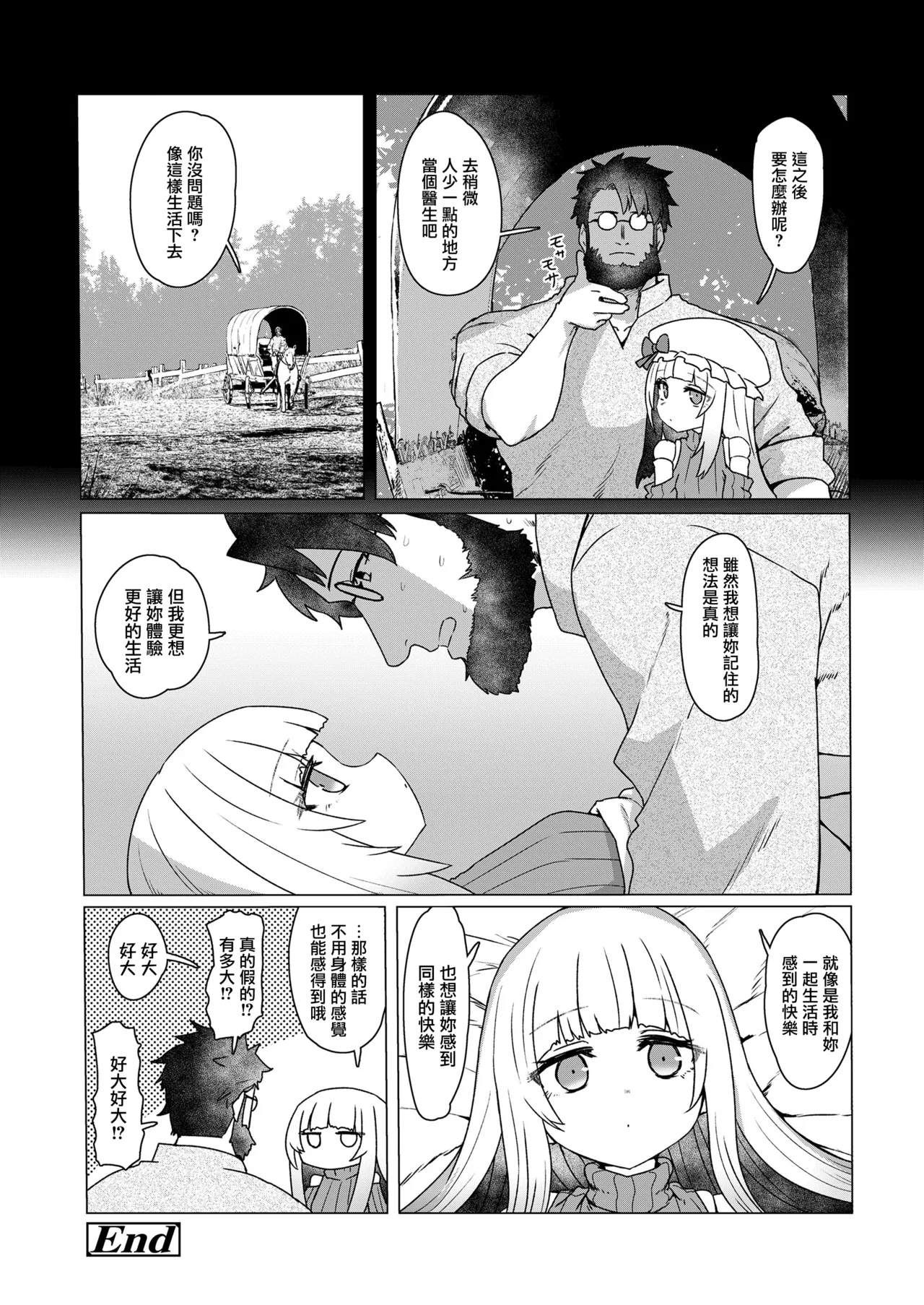 吸血人形は感じない - Page 33