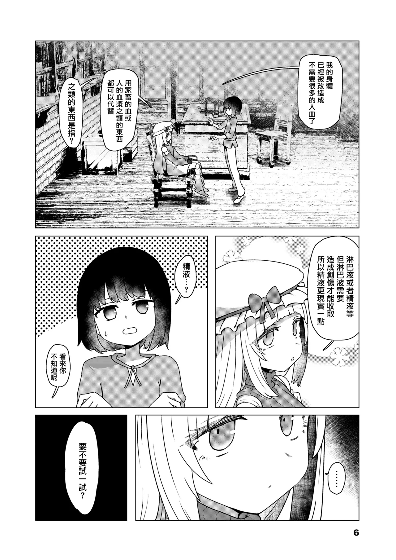 吸血人形は感じない - Page 4