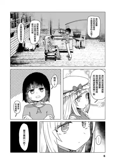 吸血人形は感じない 4