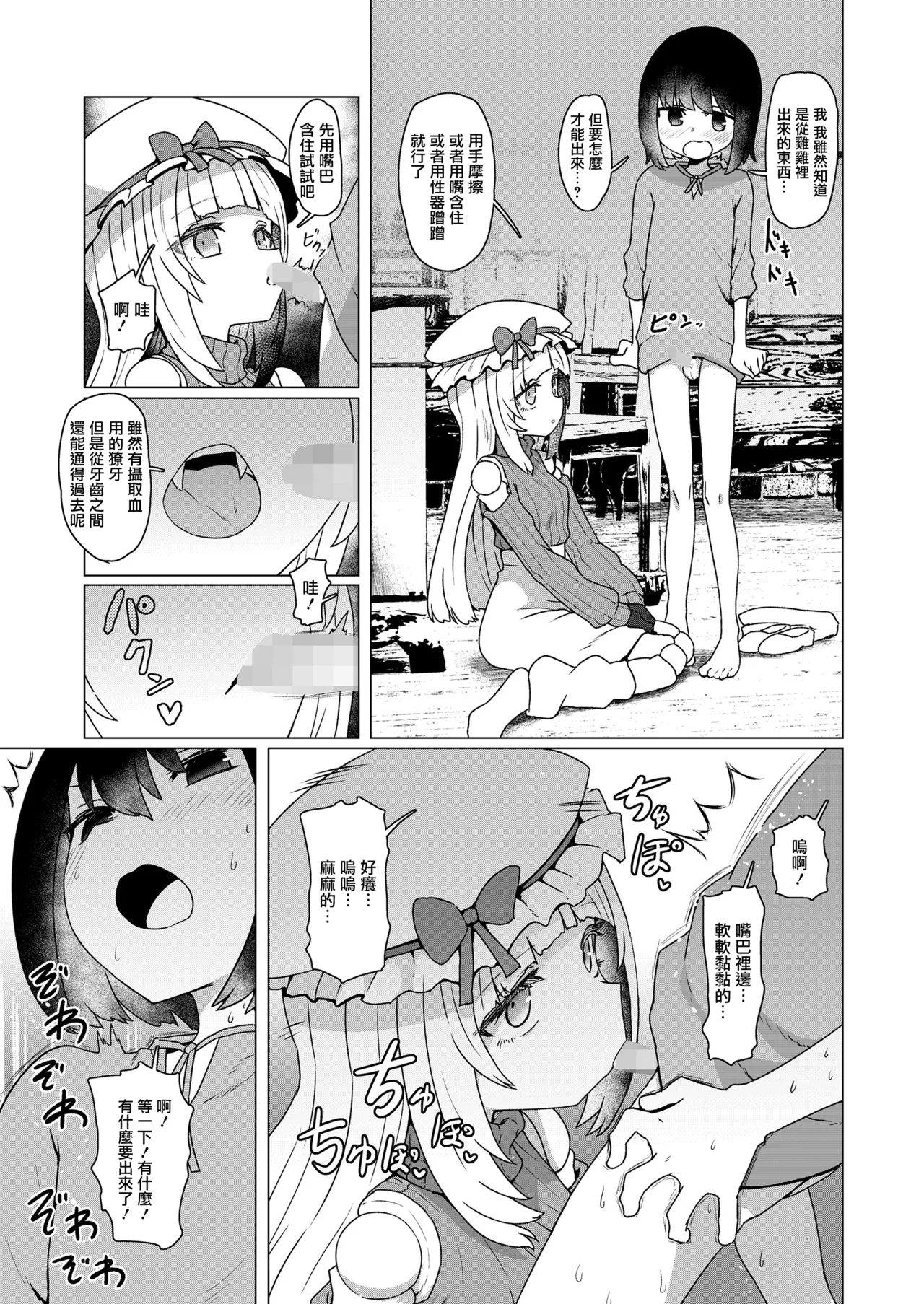 吸血人形は感じない - Page 5