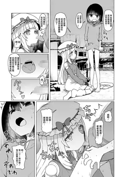吸血人形は感じない 5