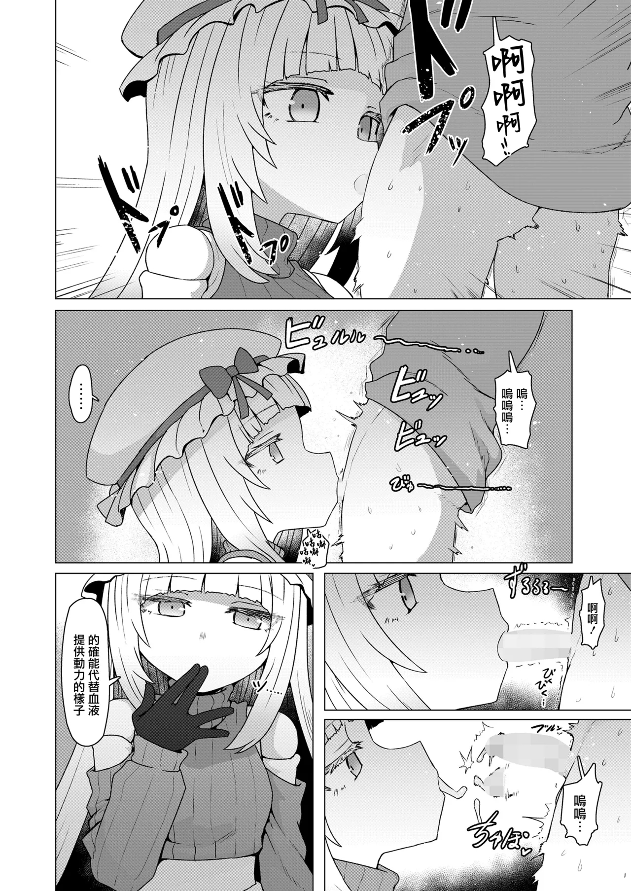 吸血人形は感じない - Page 6