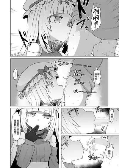 吸血人形は感じない 6