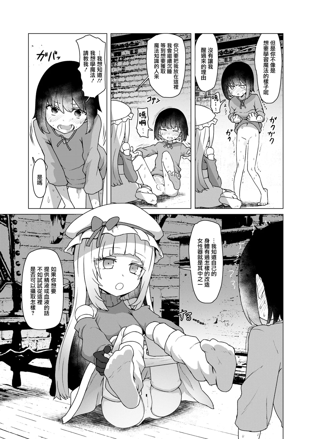 吸血人形は感じない - Page 7