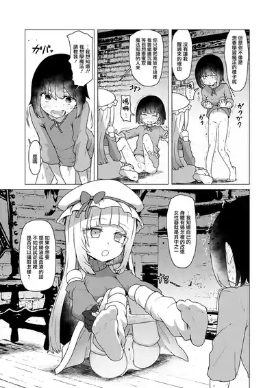 吸血人形は感じない 7