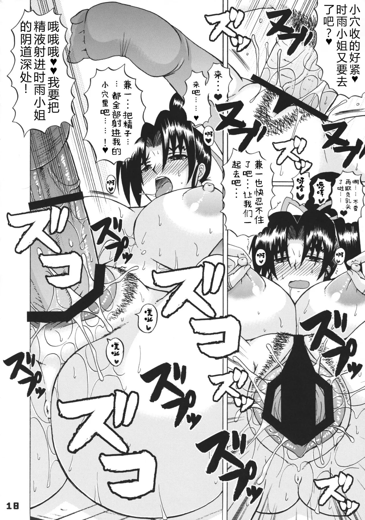 Shijou Saikyou no Deshi no Shishou Shigure 4 - Page 17