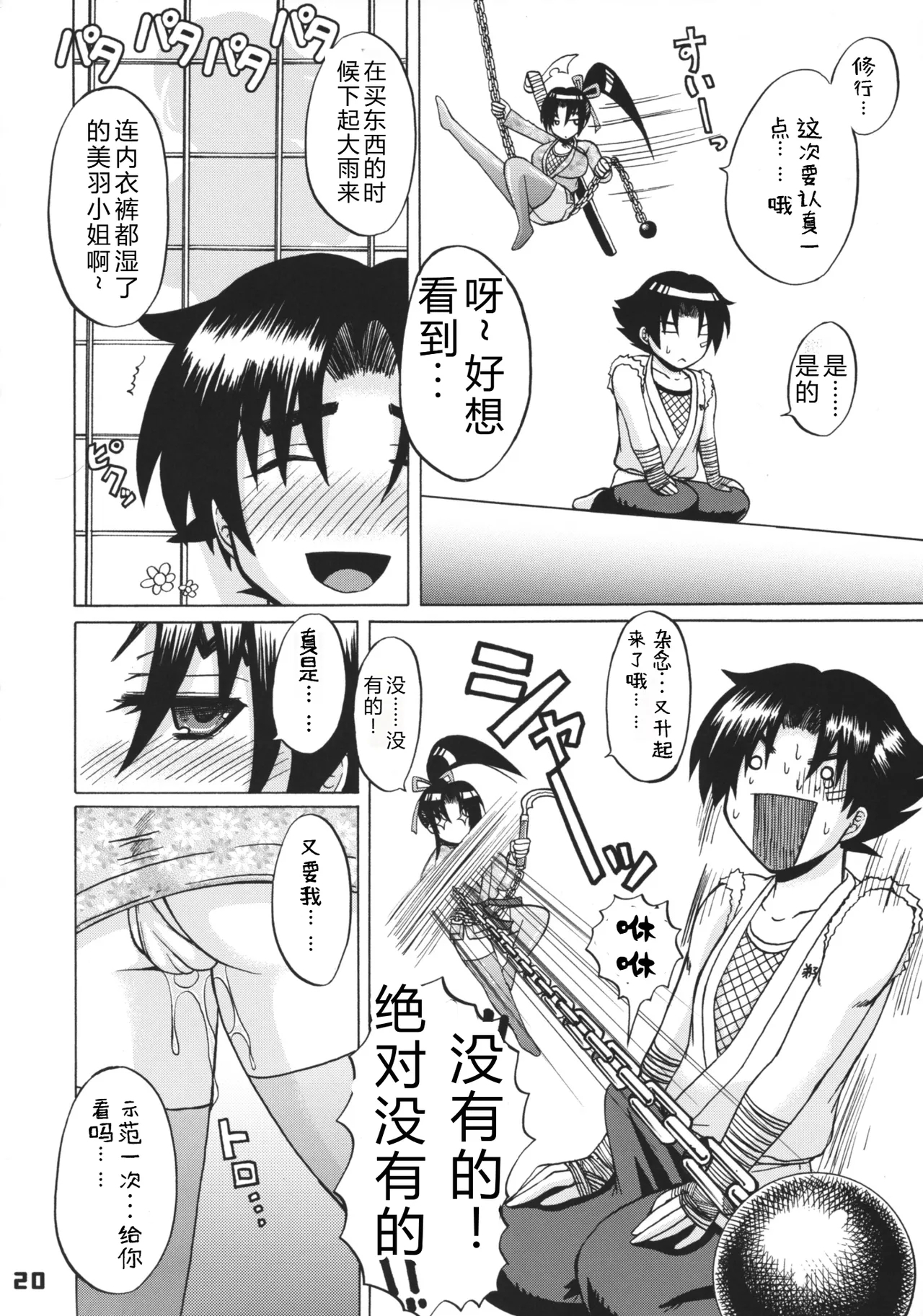 Shijou Saikyou no Deshi no Shishou Shigure 4 - Page 19