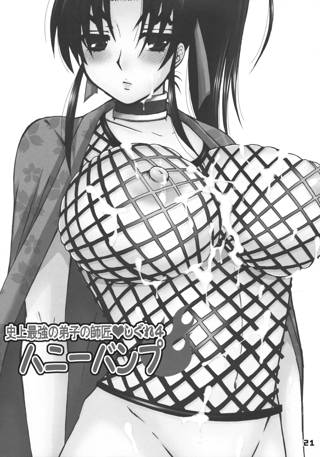Shijou Saikyou no Deshi no Shishou Shigure 4 - Page 20