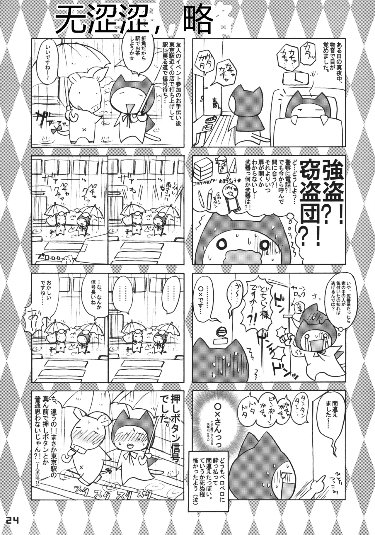 Shijou Saikyou no Deshi no Shishou Shigure 4 - Page 23