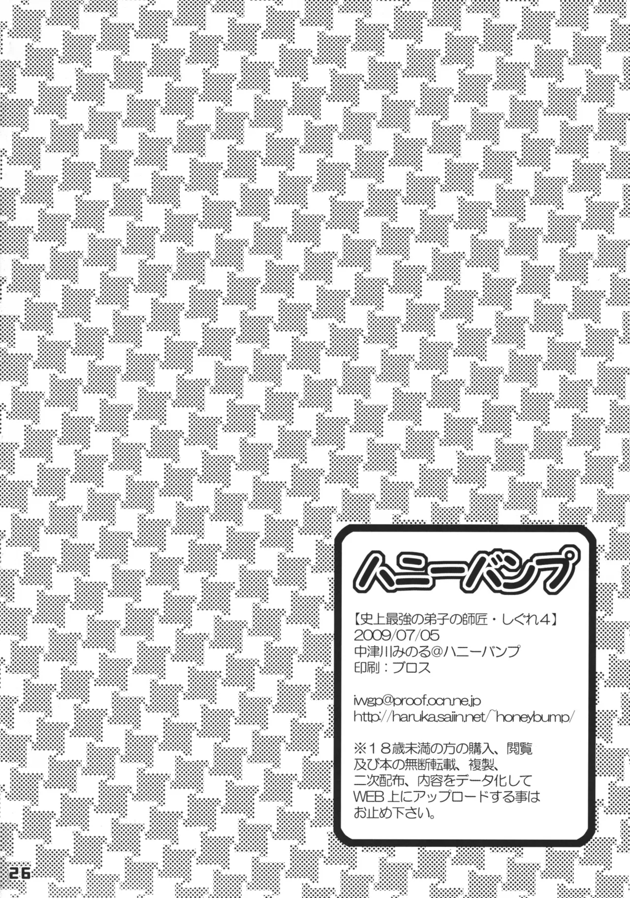 Shijou Saikyou no Deshi no Shishou Shigure 4 - Page 25