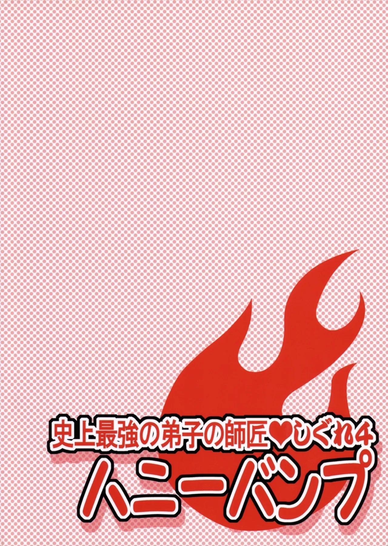 Shijou Saikyou no Deshi no Shishou Shigure 4 - Page 26