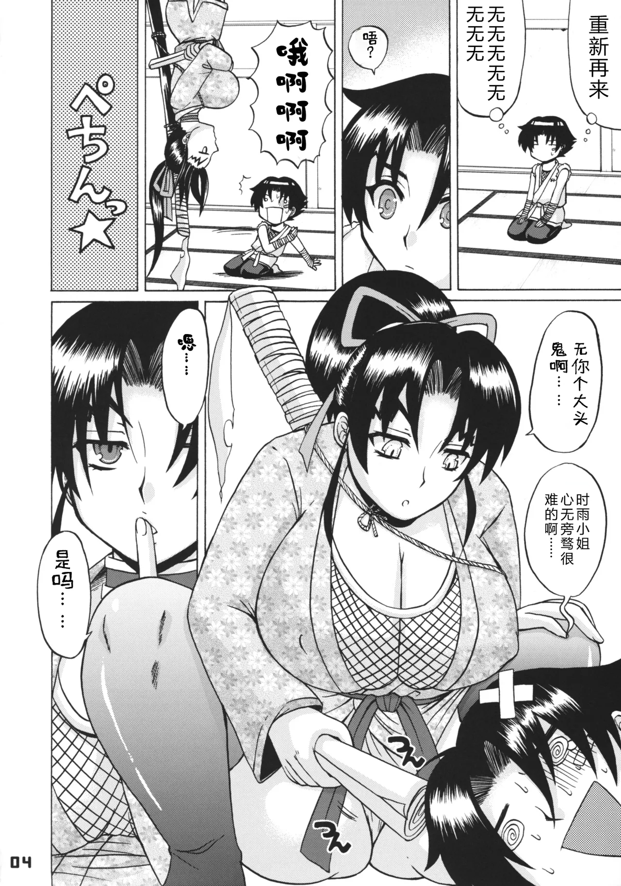 Shijou Saikyou no Deshi no Shishou Shigure 4 - Page 3