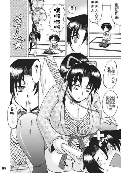 Shijou Saikyou no Deshi no Shishou Shigure 4 3