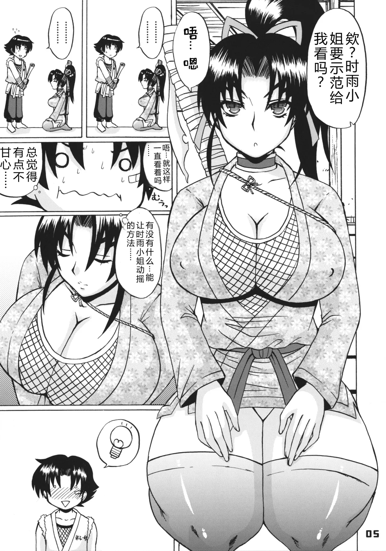 Shijou Saikyou no Deshi no Shishou Shigure 4 - Page 4