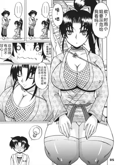 Shijou Saikyou no Deshi no Shishou Shigure 4 4