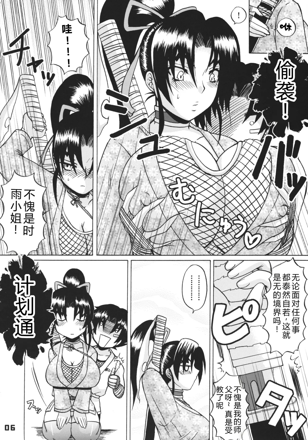 Shijou Saikyou no Deshi no Shishou Shigure 4 - Page 5