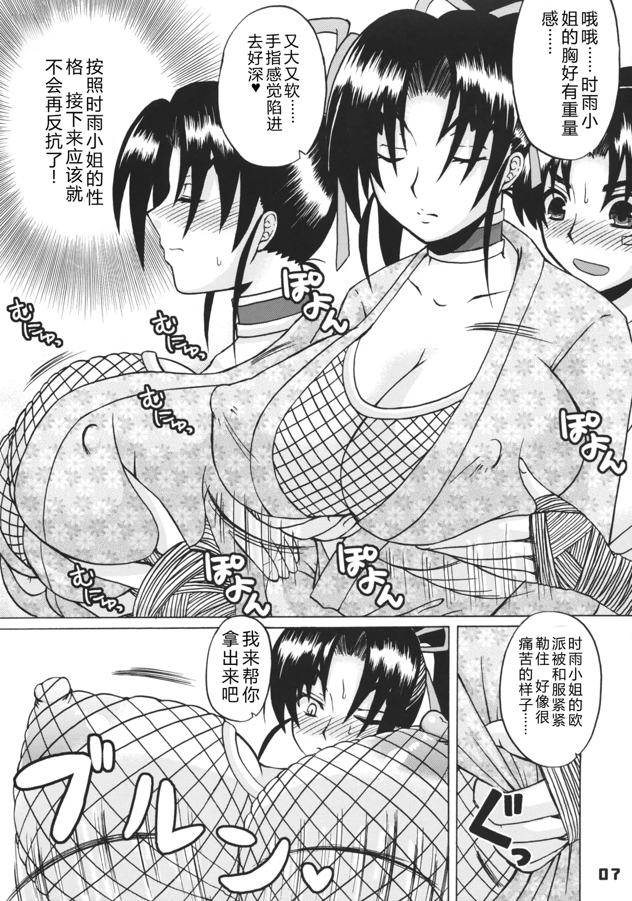 Shijou Saikyou no Deshi no Shishou Shigure 4 - Page 6