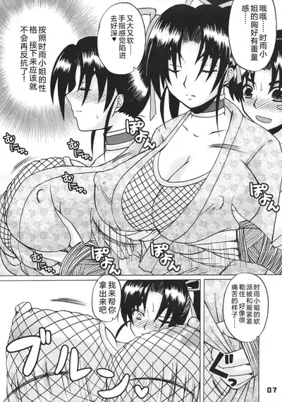 Shijou Saikyou no Deshi no Shishou Shigure 4 6