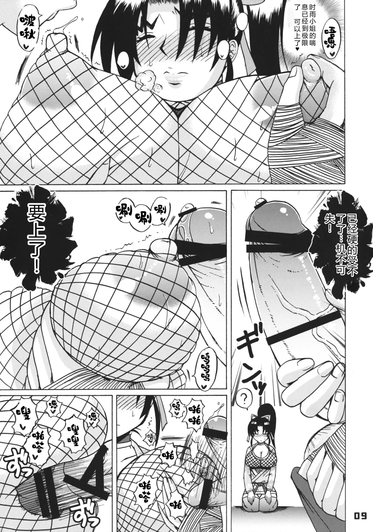 Shijou Saikyou no Deshi no Shishou Shigure 4 - Page 8