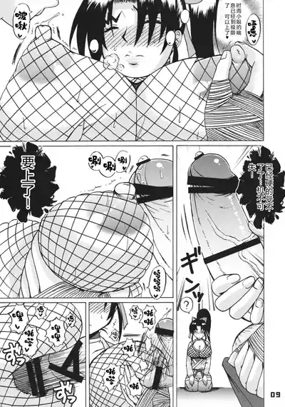 Shijou Saikyou no Deshi no Shishou Shigure 4 8