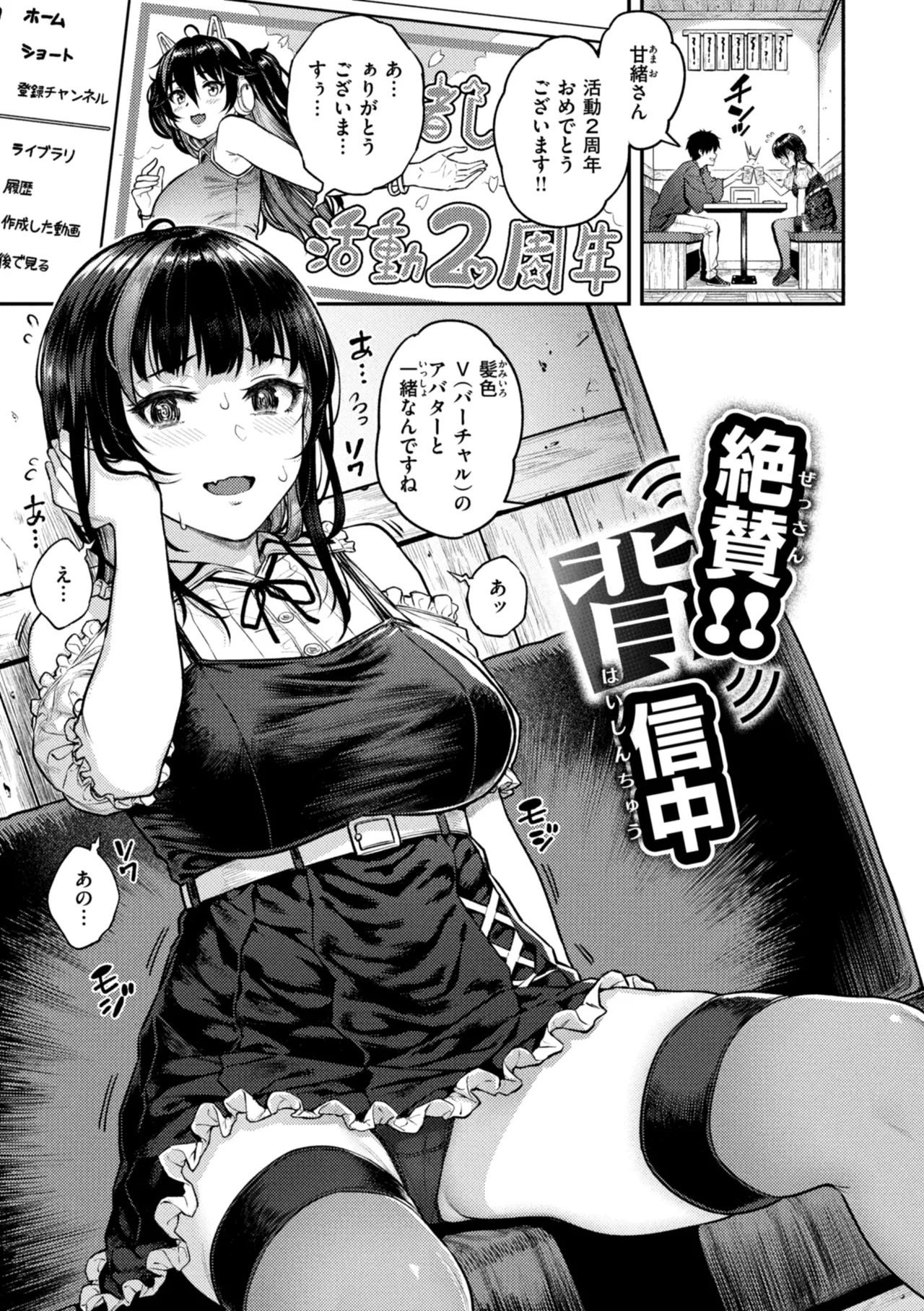 Hoshi ga Rikko - Excited Girl's Play - Page 3