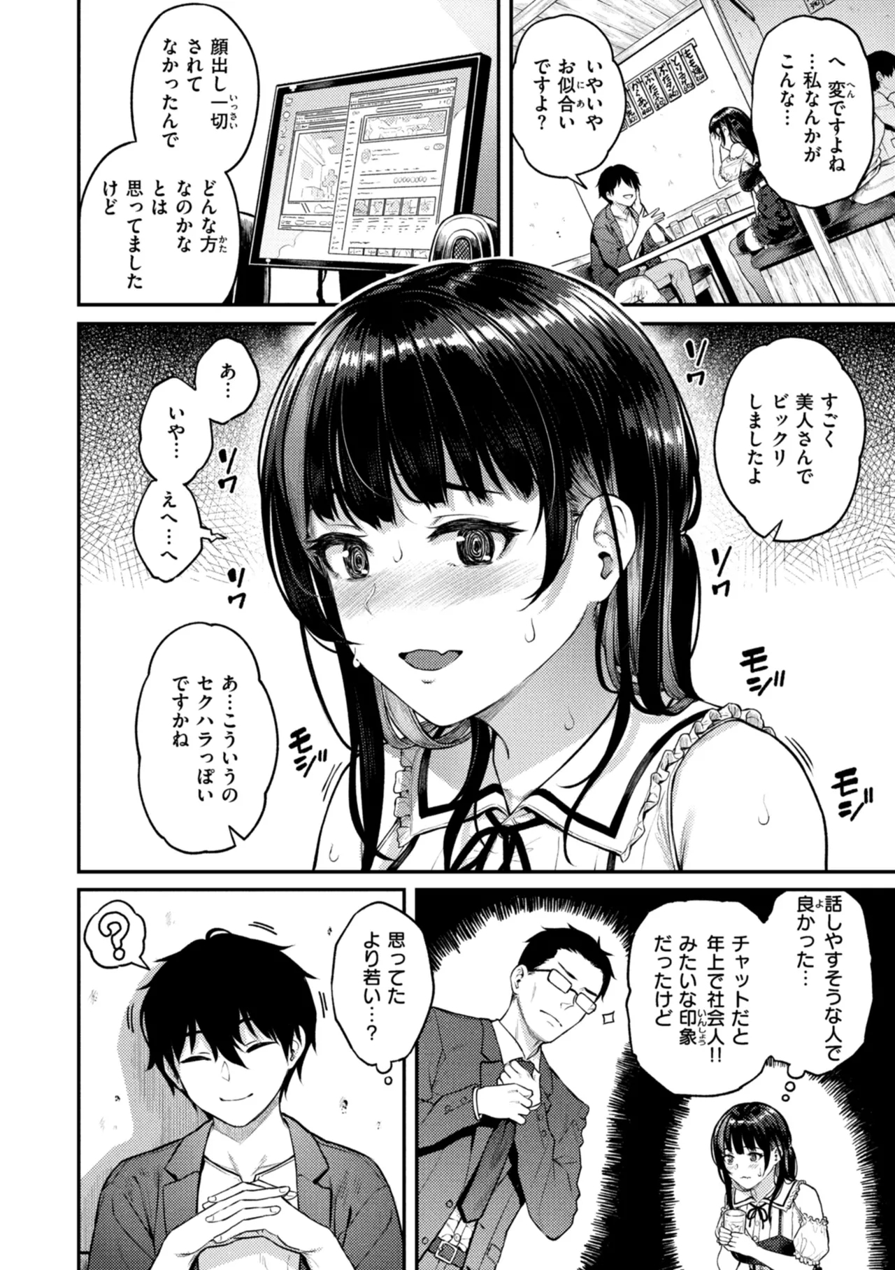 Hoshi ga Rikko - Excited Girl's Play - Page 4