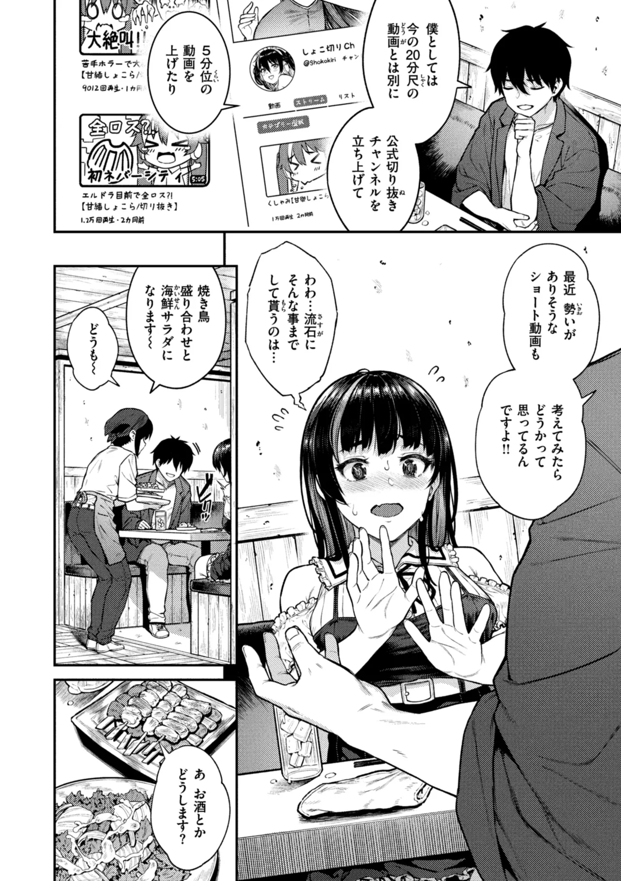 Hoshi ga Rikko - Excited Girl's Play - Page 6