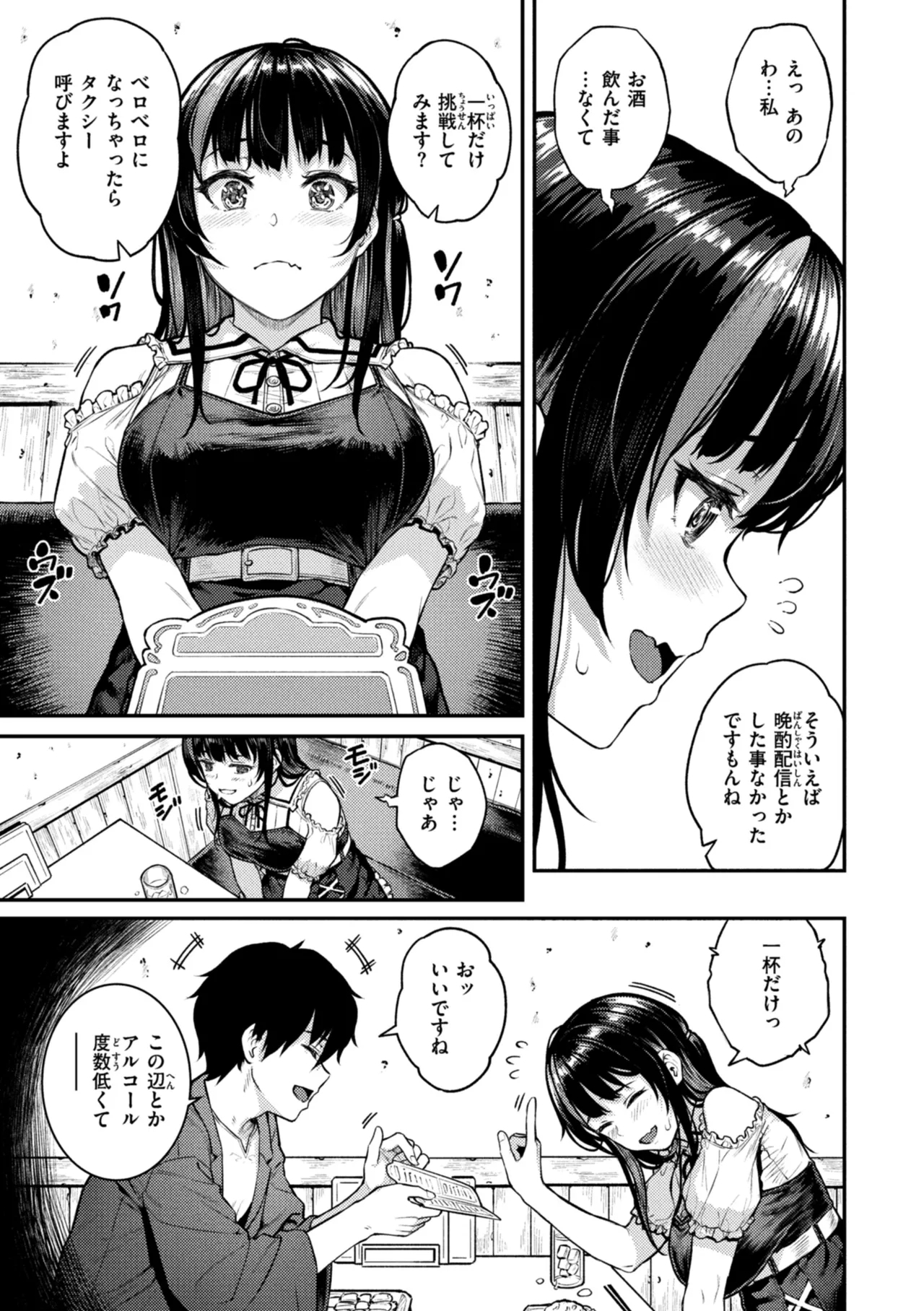 Hoshi ga Rikko - Excited Girl's Play - Page 7