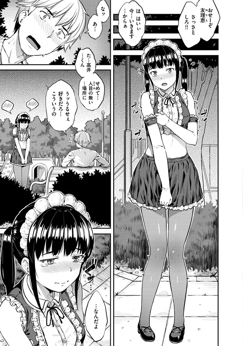イジメられッ娘 - Page 15