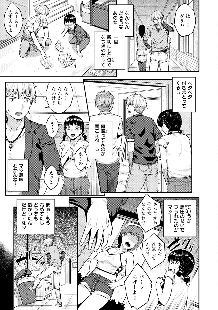 イジメられッ娘 - Page 7