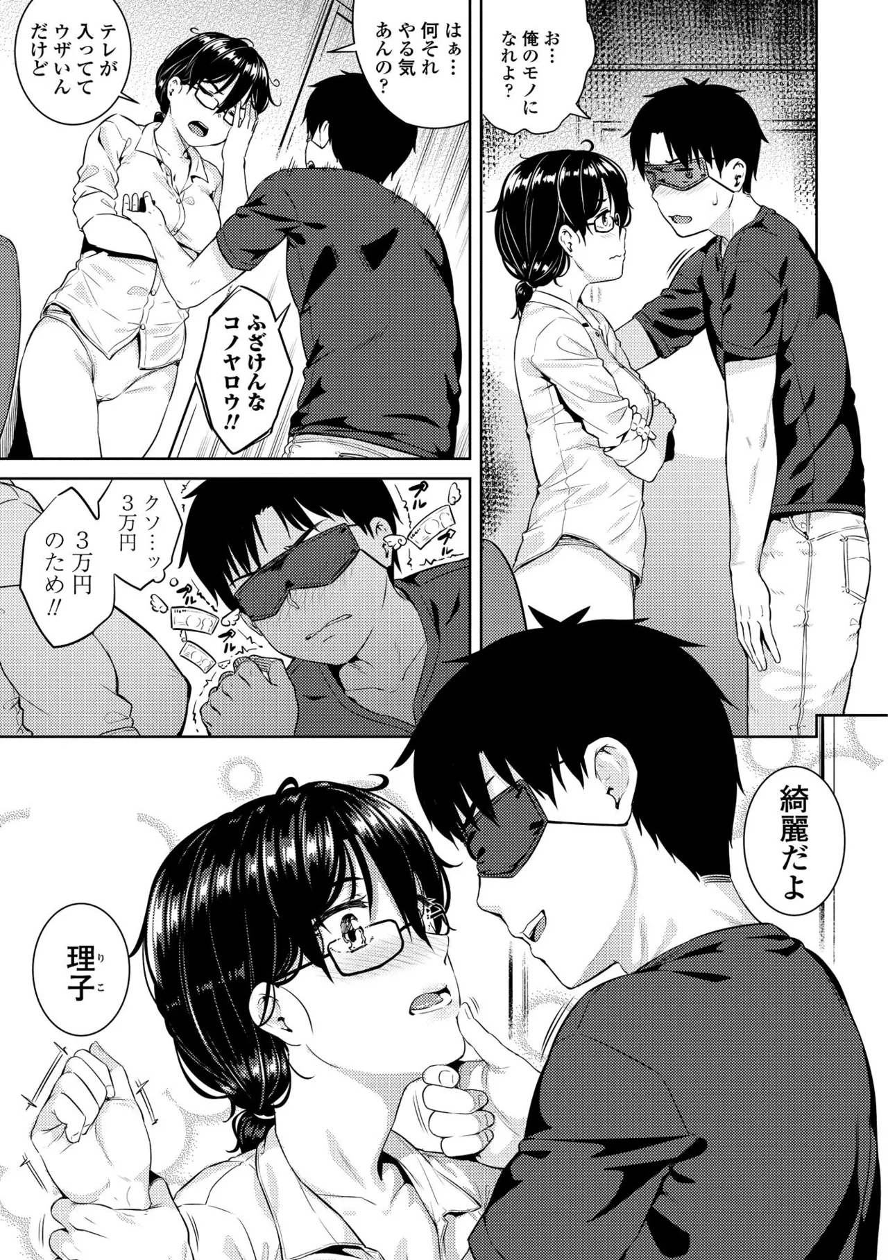 淫乱（ビッチ）彼女の初恋情事 - Page 15