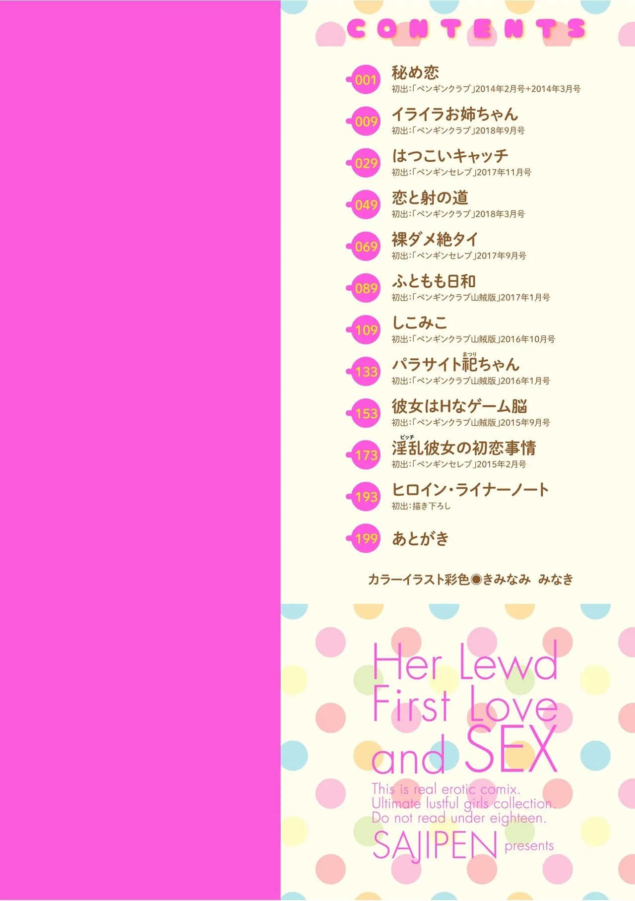 淫乱（ビッチ）彼女の初恋情事 - Page 2