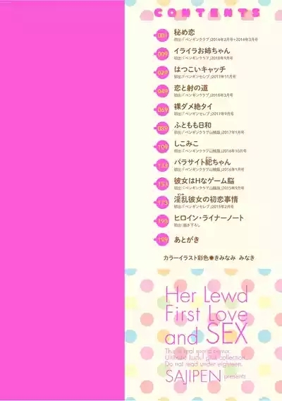 淫乱（ビッチ）彼女の初恋情事 2