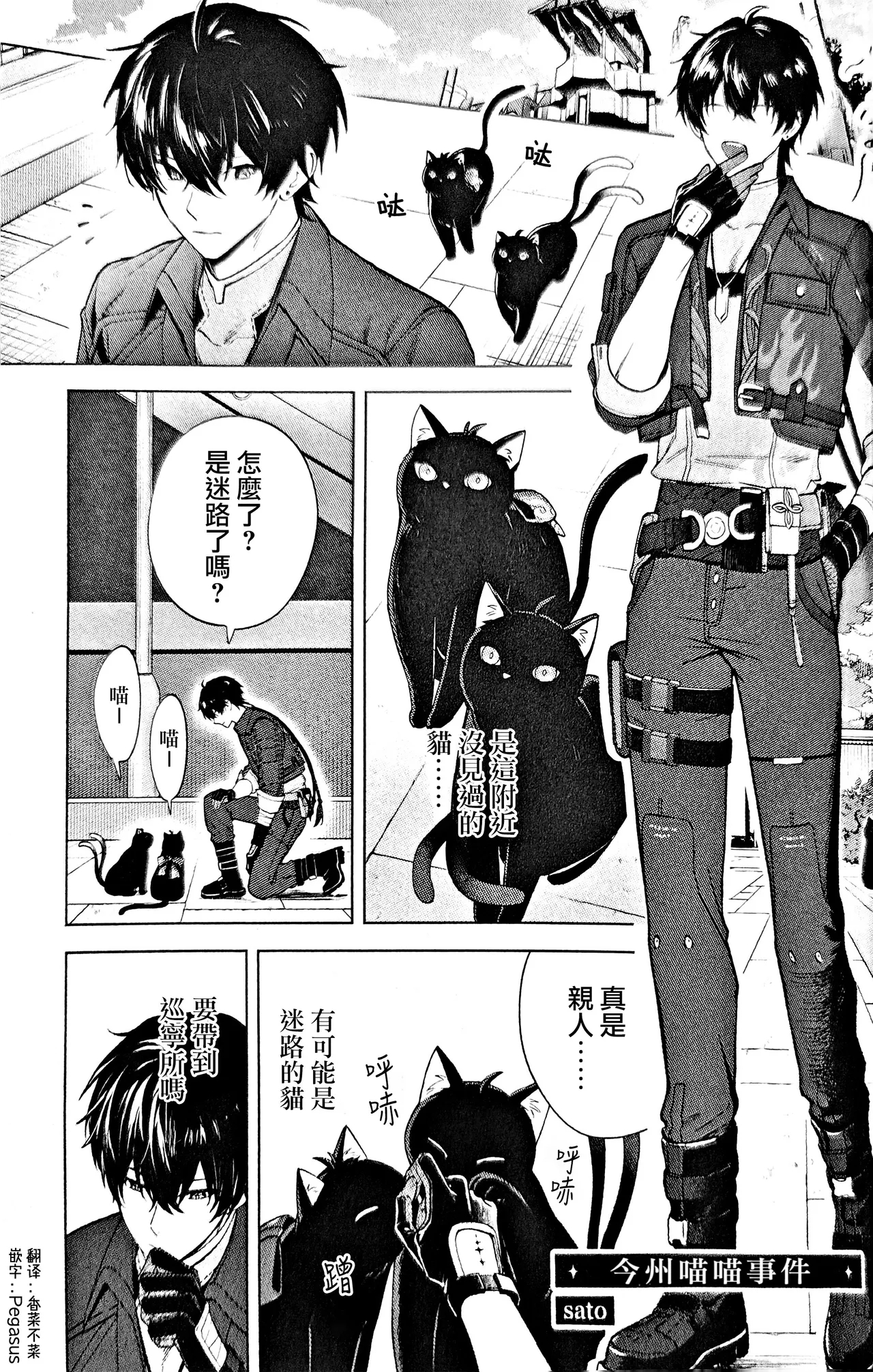 Konjū Nyan Nyan Jihen​ - Page 1