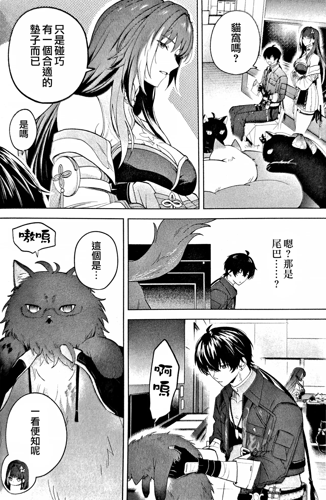 Konjū Nyan Nyan Jihen​ - Page 10
