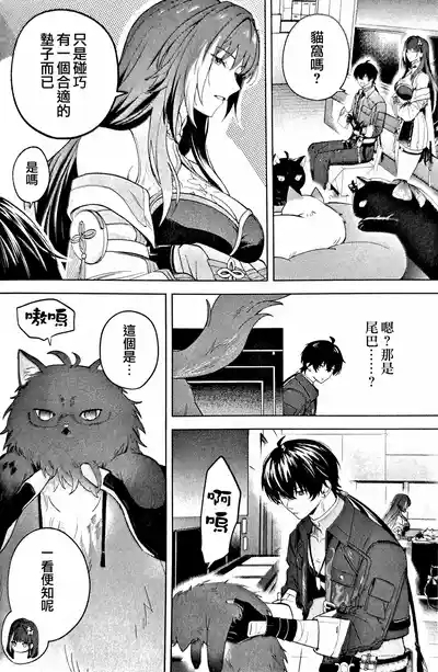 Konjū Nyan Nyan Jihen​ 10