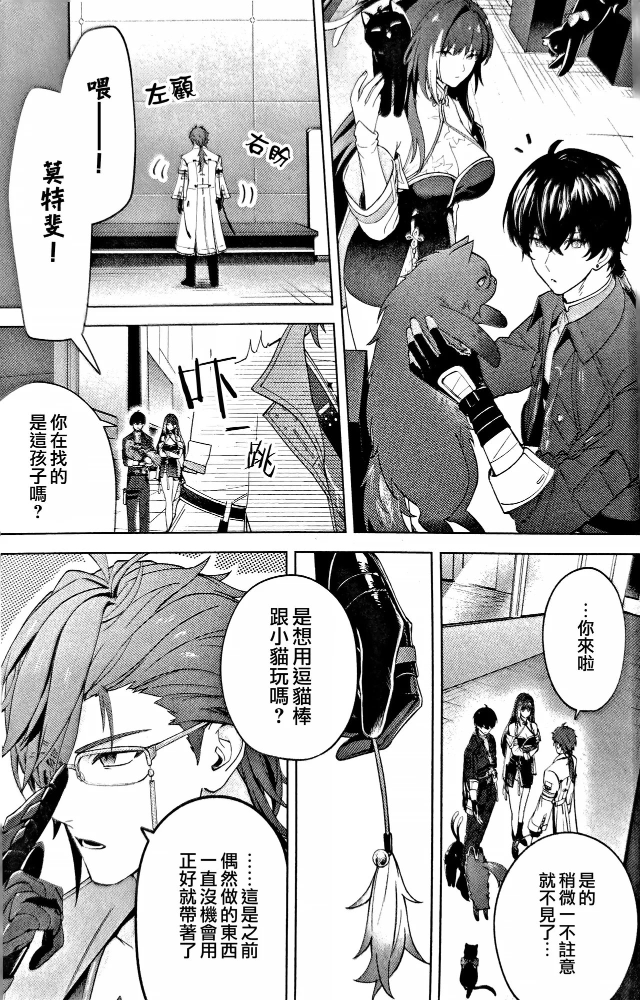 Konjū Nyan Nyan Jihen​ - Page 11