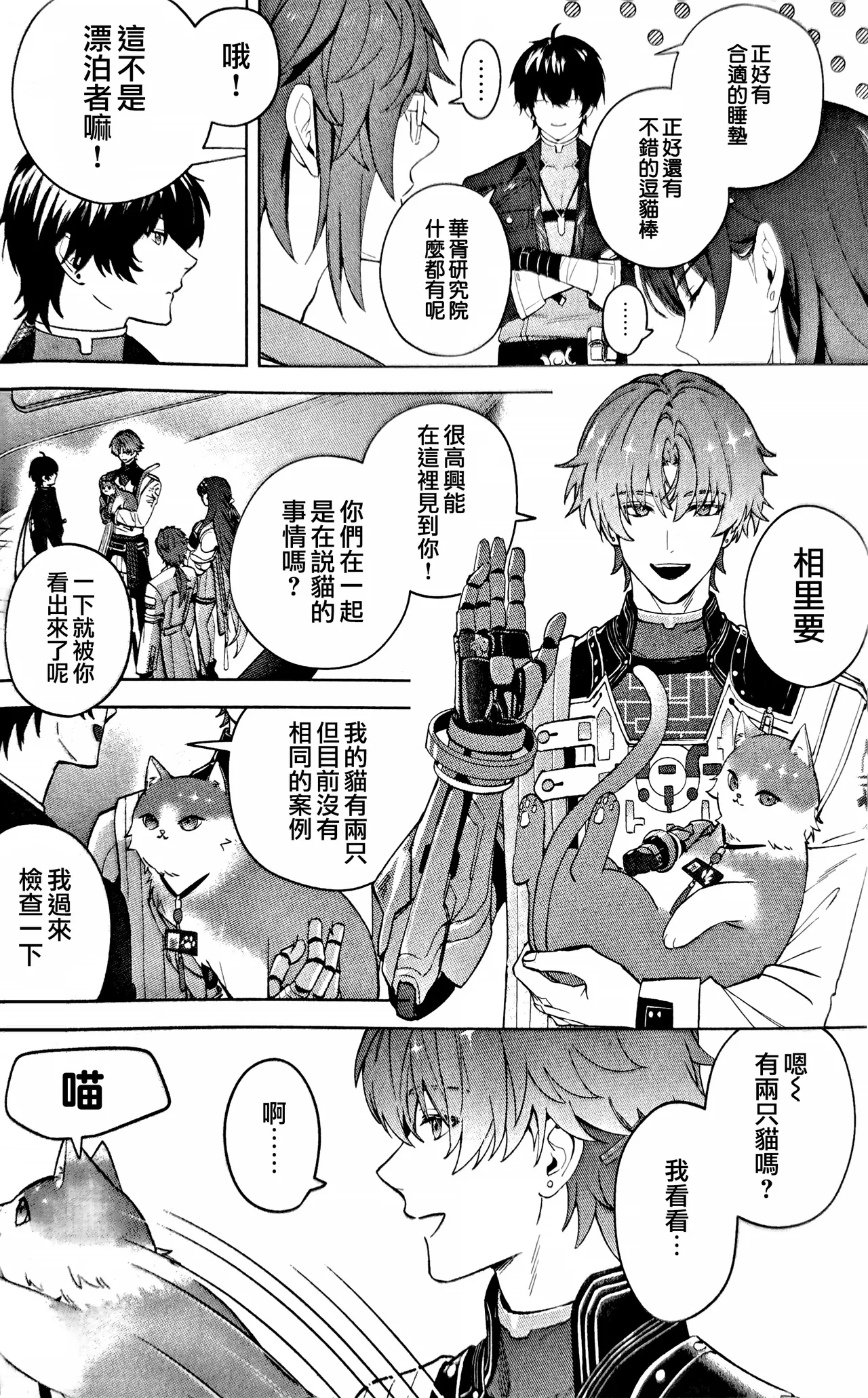 Konjū Nyan Nyan Jihen​ - Page 12